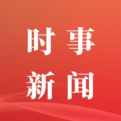 综合新闻-新闻网