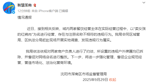 “卖女孩的红烧肉”门